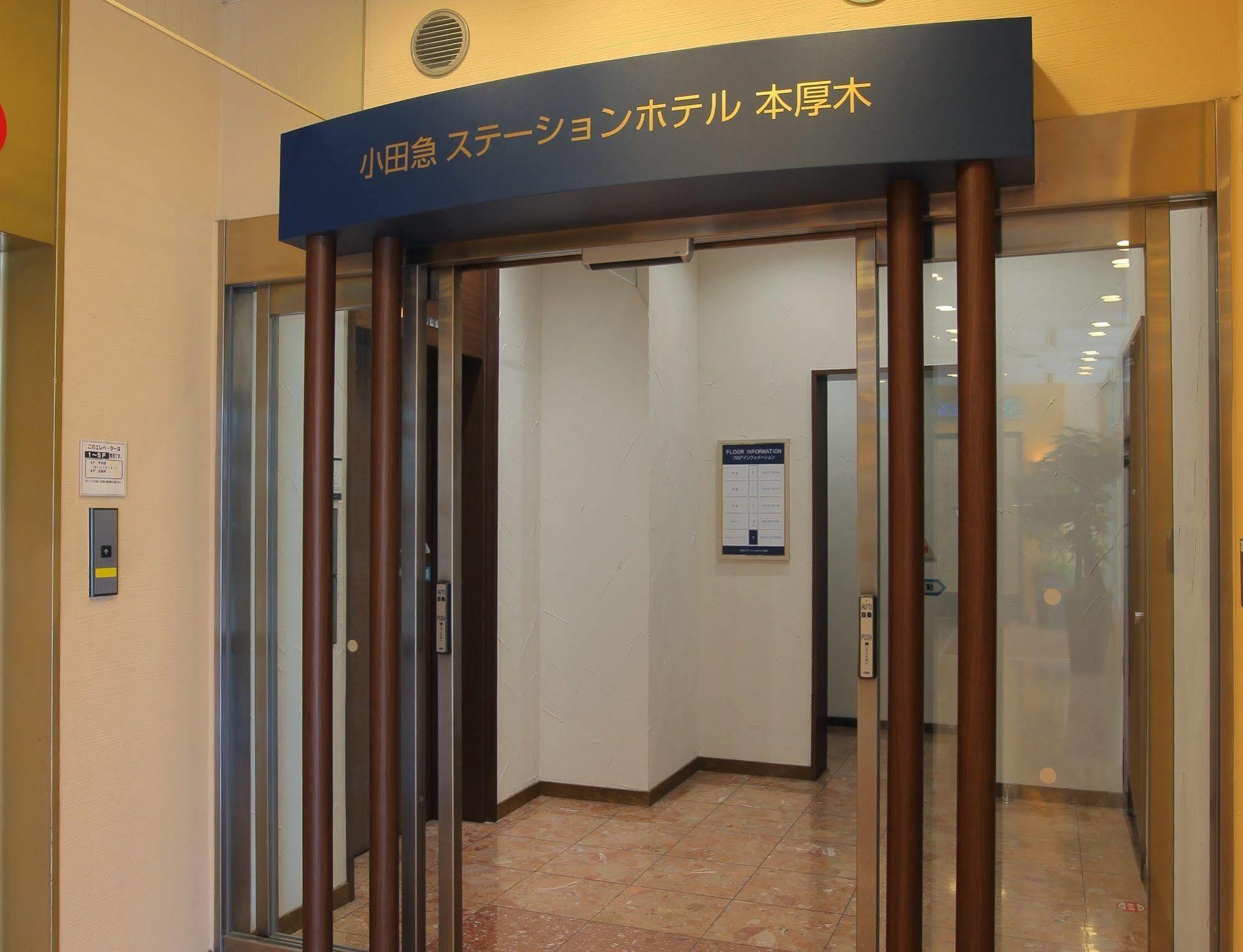 Odakyu Station Hotel Hon-Atsugi Dış mekan fotoğraf